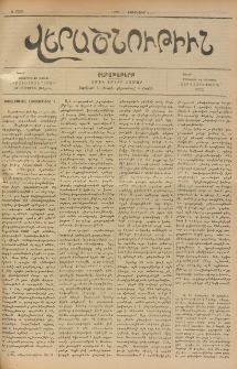 ՎԵՐԱԾՆՈՒԹԻՒՆ, 1903, Ա տարի, Թիւ 23 (Նոյեմբեր 18/1 Դեկտեմբեր)