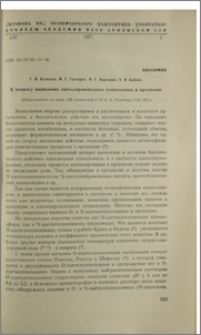 К вопросу выявления ацетилпроизводных этаноламина в организме
