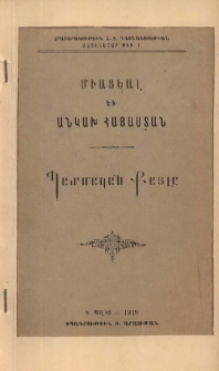 Միացեալ եւ անկախ Հայաստան