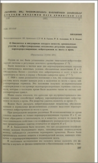 О биосинтезе в инсулярном аппарате веществ, принимающих участие в нейро-гуморальных механизмах регуляции выделения корнарорасширяющих нейрогормонов из мозга в кровь