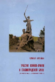 Участие воинов-армян в Сталинградской битве