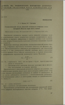 Статистический анализ фоновой активности нейронов сенсо-моторной области коры мозга кошки