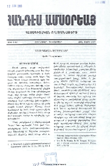 Ստուգաբանութիւններ