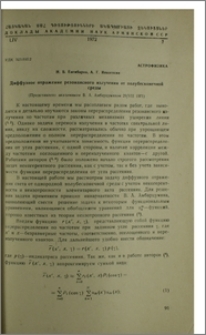 Диффузное отражение резонансного излучения от полубесконечной среды