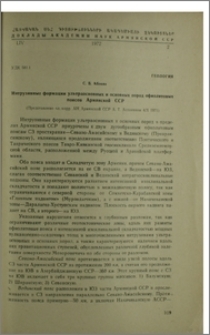 Интрузивные формации ультраосновных и основных пород офиолитовых поясов Армянской ССР