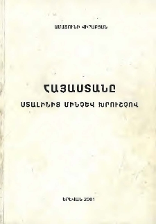 Հայաստանը Ստալինից մինչև Խրուշչով