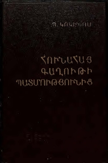 Հունահայ գաղութի պատմությունից (1918-1927)