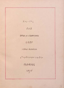 Շնորհաւորականք: ՎՄՄ ձեռ. Հմր 1452