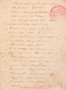 Սիւրկին պէյիթլէրի: ՎՄՄ ձեռ. Հմր 1623