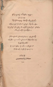 Մահի Մէրիէմ: ՎՄՄ ձեռ. Հմր 1824: Առցանց հասանելի է
