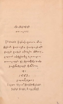 Մէճմուայի էտիյյէ: ՎՄՄ ձեռ. Հմր 1843