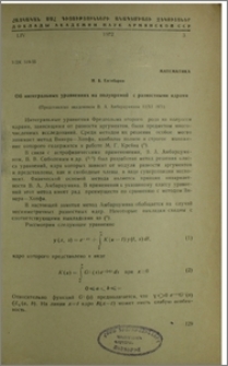 Об интегральных уравнениях на полупрямой с разностными ядрами