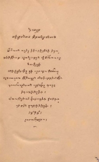 Աղօթագիրք Ս. Յիսուսի հայատառ թուրքերէն: ՎՄՄ ձեռ. Հմր 1850