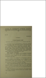 О сильно базируемых графах