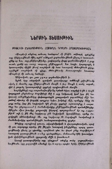 Ներքին տեսութիւն