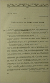 Новый представитель рода Ocotea в олигоцене Армении