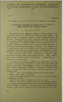 О содержании эндогенных регуляторов роста в листьях и корнях некротических гибридов пшеницы