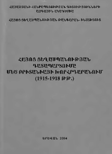 Հայոց ցեղասպանության դատապարտումը Մեծ Բրիտանիայի խորհրդարանում (1915-1918թթ.)