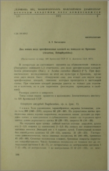 Два новых вида эриофиоидных клещей на миндале из Армении (Acarina, Eriophyoidae)