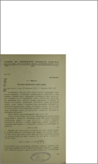 Об одном неравенстве теории графов