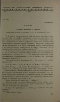Δ-графы и некоторые их свойства