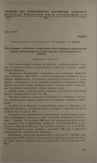 Исследование статических и переходных вольт-амперных характеристик диодов, изготовленных на основе кремния, компенсированного никелем