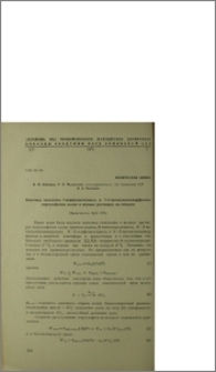 Кинетика окисления β-морфолилэтанола и N-β-метоксиэтилморфолина персульфатом калия в водных растворах на воздехе