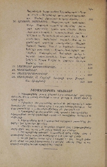 Խմբագրութեան կանոններ