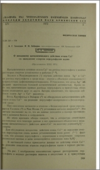 О механизме каталитического действия ионов Cu2+ на окисление спиртов персульфатом калия