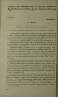 Находка ольдгамита в изверженных породах