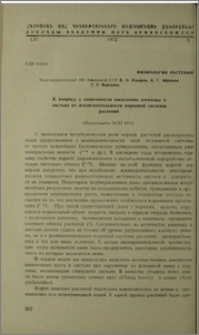 К вопросу о зависимости выделения аммиака в листьях от жизнедеятельности корневой системы растений