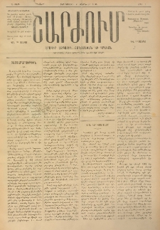 ՇԱՐԺՈՒՄ: Լրագիր Ազգային, Քաղաքական եւ Գրական, 1901, Դ տարի, Թիւ 371 (Շաբաթ, 24 Նոյեմբեր)