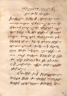 Հոգեւոր բանք սրբոց: ՎՄՄ ձեռ. Հմր 1920