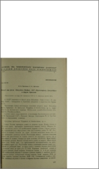 Новый вид рода Ericydnus Walker, 1837 (Hymenoptera, Encyctidae) в фауне Армении