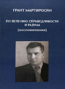 По велению разума и справедливости