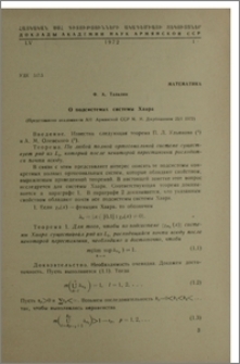 О подсистемах системы Хаара