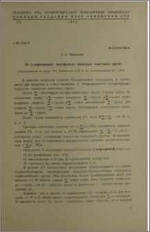 О Q-картеровых подгруппах локально конечных групп