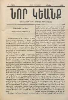 ՆՈՐ ԿԵԱՆՔ, 1900, Գ տարի, Թիւ 3 (1 Փետրուար)
