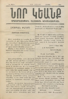 ՆՈՐ ԿԵԱՆՔ, 1902, Ե տարի, Թիւ 1 (15 Ապրիլ)