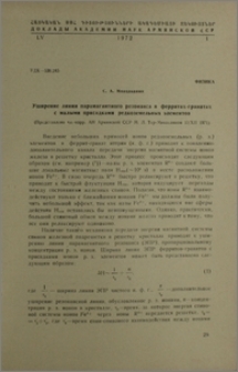 Уширение линии парамагнитного резонанса в ферритах-гранатах с малыми присадками редкоземельных элементов