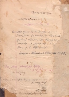 Բժշկարան - Դեղագործութիւն: ՎՄՄ ձեռ. Հմր 1924