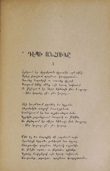 Դէպի անհունը