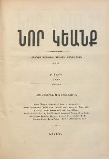ՆՈՐ ԿԵԱՆՔ, 1899, Բ տարի, Թիւ 11 (1 Յունիս)
