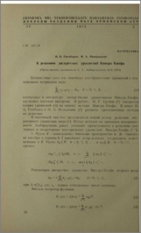 К решению дискретных уравнений Винера-Хопфа