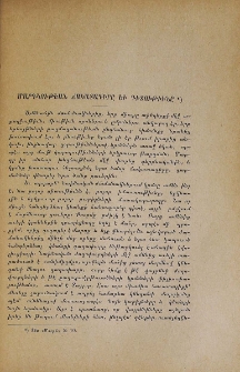Մարդկութեան ճակատագիրը եւ գիտութիւնը