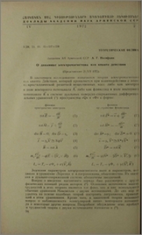 О динамике электромагнетона как кванта Действия