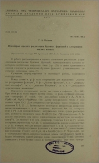 Некоторые оценки реализации булевых функций в алгорифмических языках