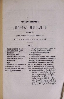 Բովանդակութիւն «Մուրճ» ամսագրի 1889 թ. լոյս տեսած բոլոր համարների