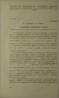 О равновесии симметричных пластин