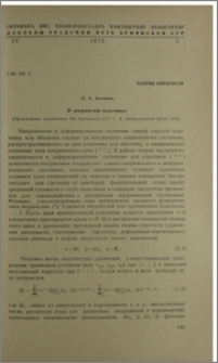 О погранслое пластинок